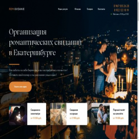 Скриншот главной страницы сайта rom-svidanie.ru