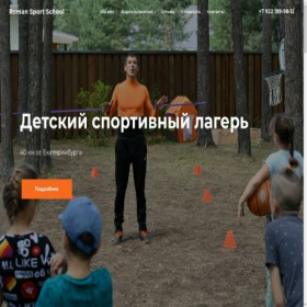 Скриншот главной страницы сайта roman-sport-school.ru