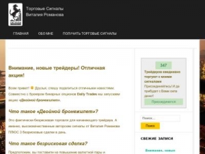 Скриншот главной страницы сайта romanov-broker.com