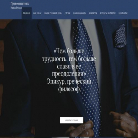 Скриншот главной страницы сайта romanovichnina.ru