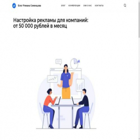 Скриншот главной страницы сайта romansementsov.ru