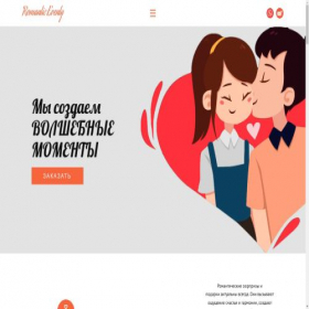 Скриншот главной страницы сайта romantic-eventy.ru