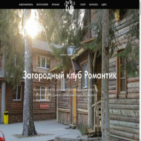 Скриншот главной страницы сайта romantik-club.ru