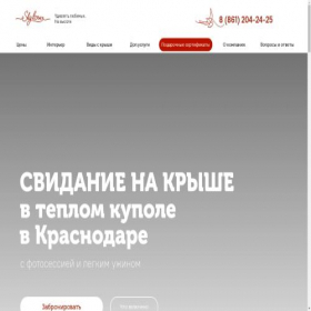 Скриншот главной страницы сайта romantik23.ru