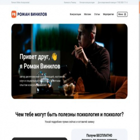 Скриншот главной страницы сайта romanvinilov.ru