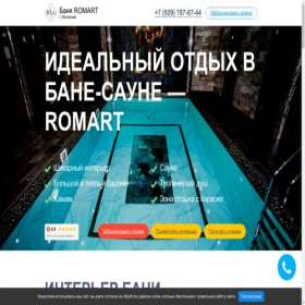 Скриншот главной страницы сайта romart.vip