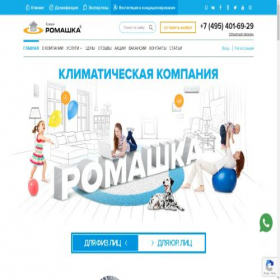 Скриншот главной страницы сайта romashka-climat.ru