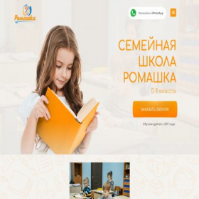 Скриншот главной страницы сайта romashka-school.ru