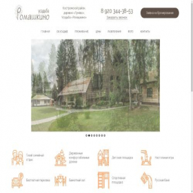 Скриншот главной страницы сайта romashkinousadba.ru