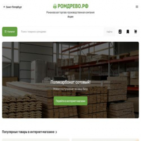 Скриншот главной страницы сайта romdrevo.ru