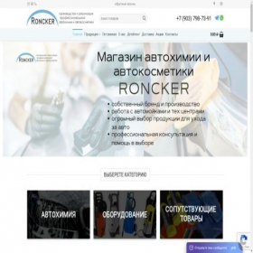 Скриншот главной страницы сайта roncker.ru