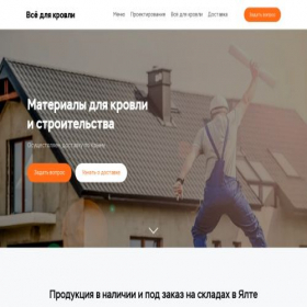 Скриншот главной страницы сайта roof.press