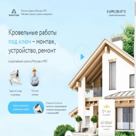 Скриншот главной страницы сайта roofers.tilda.ws