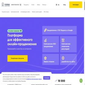 Скриншот главной страницы сайта rookee.ru