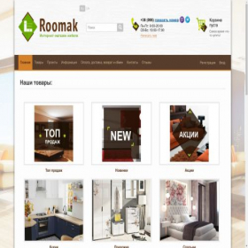 Скриншот главной страницы сайта roomak.com.ua
