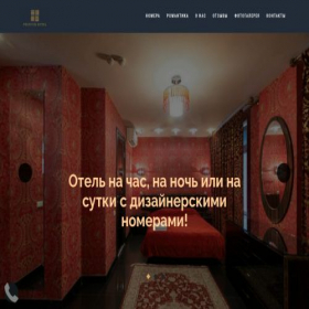 Скриншот главной страницы сайта roomshotel.online