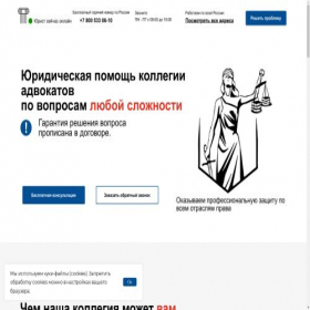 Скриншот главной страницы сайта ros-advokat.tilda.ws