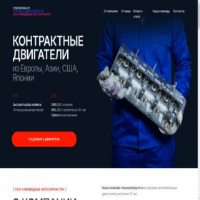 Скриншот главной страницы сайта ros-dvigatel.ru