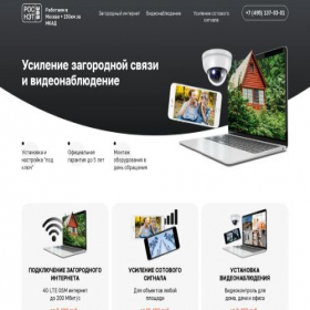 Скриншот главной страницы сайта ros-net365.ru