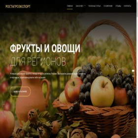 Скриншот главной страницы сайта rosagro.biz