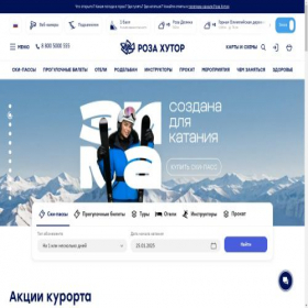 Скриншот главной страницы сайта rosakhutor.ru