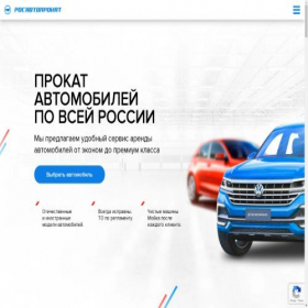 Скриншот главной страницы сайта rosautoprokat.ru
