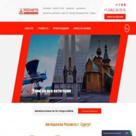 Скриншот главной страницы сайта rosavto86.ru