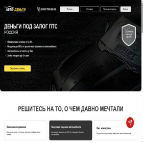 Скриншот главной страницы сайта rosavtodengi.ru