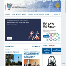 Скриншот главной страницы сайта rosavtotransport.ru