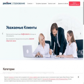 Скриншот главной страницы сайта rosbankinsurance.ru