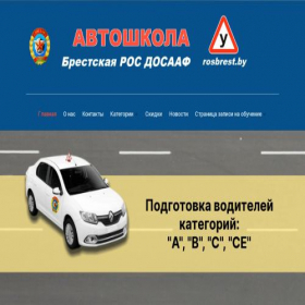 Скриншот главной страницы сайта rosbrest.by