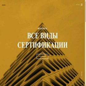 Скриншот главной страницы сайта roscerts.ru