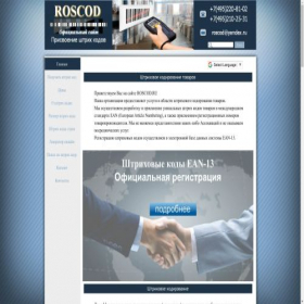 Скриншот главной страницы сайта roscod.ru