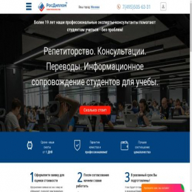 Скриншот главной страницы сайта rosdiplom.me