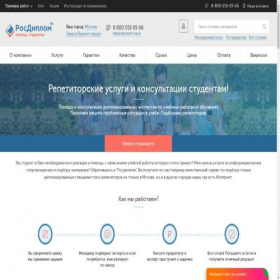 Скриншот главной страницы сайта rosdiplom.ru