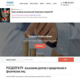 Скриншот главной страницы сайта rosdolg.ru