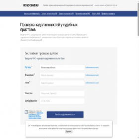 Скриншот главной страницы сайта rosdolgi.ru