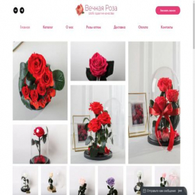 Скриншот главной страницы сайта rose-eternal.com