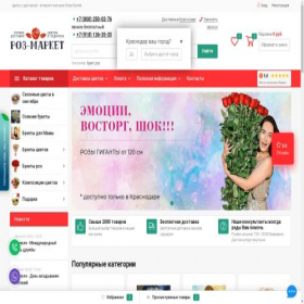 Скриншот главной страницы сайта rose-market.ru