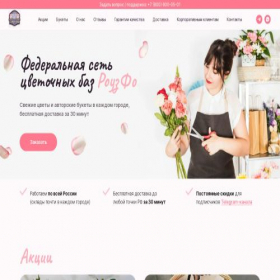 Скриншот главной страницы сайта rose4-flowers.ru