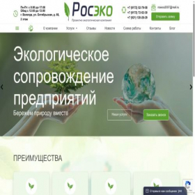 Скриншот главной страницы сайта roseco35.ru