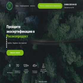 Скриншот главной страницы сайта rosecoproduct.ru