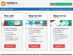 Скриншот главной страницы сайта roseda.ru