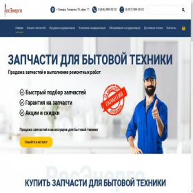Скриншот главной страницы сайта rosenergo163.ru