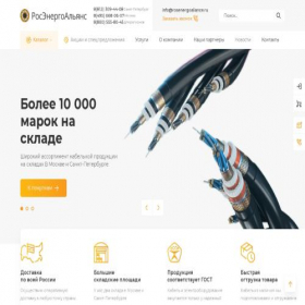 Скриншот главной страницы сайта rosenergoaliance.ru