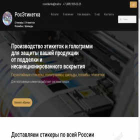 Скриншот главной страницы сайта rosetiketka.ru