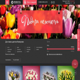 Скриншот главной страницы сайта rosetta.florist