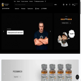 Скриншот главной страницы сайта rosfarm.shop