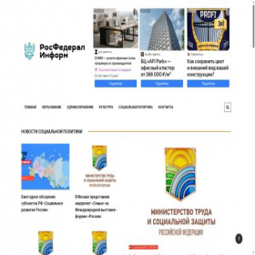 Скриншот главной страницы сайта rosfederal-inform.ru