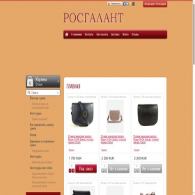 Скриншот главной страницы сайта rosgalant.com